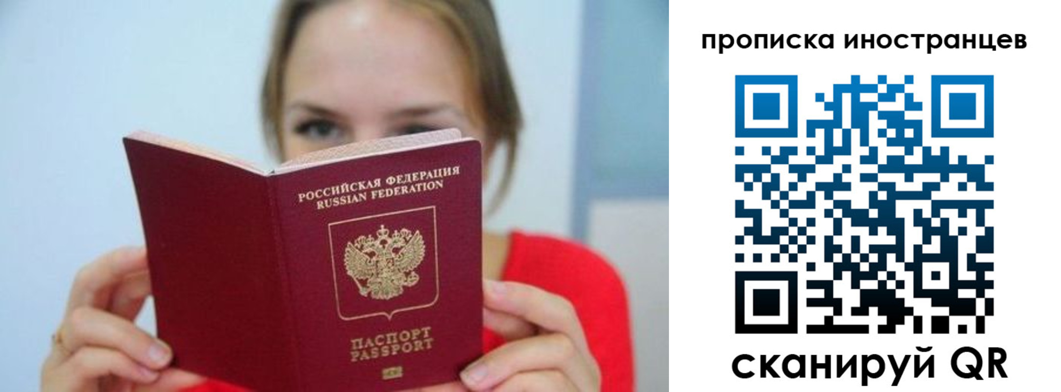 прописка для работы в Ингушетии