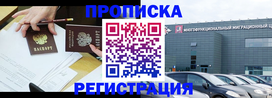 временная прописка в Ингушетии