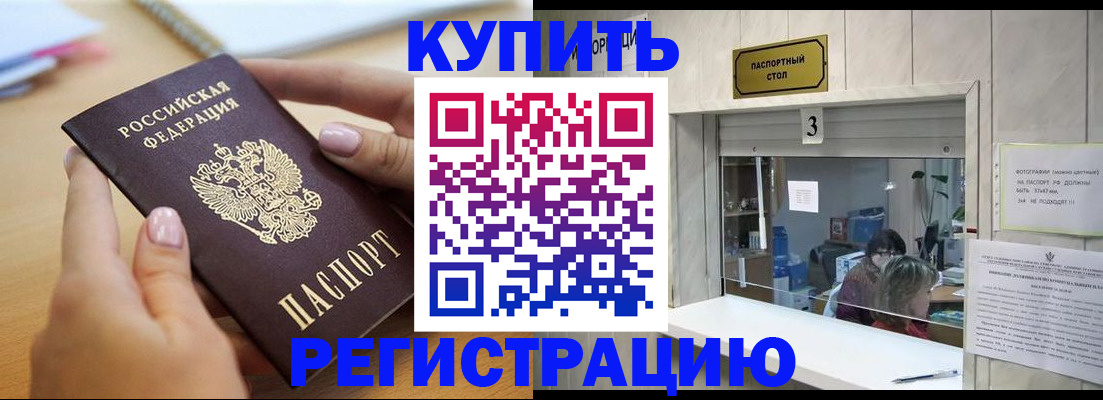 прописка 2025 в Ингушетии