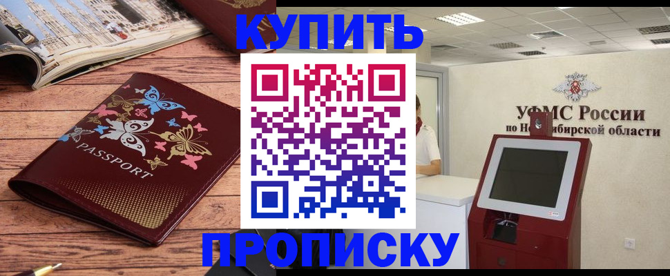 прописка для работы в Ингушетии