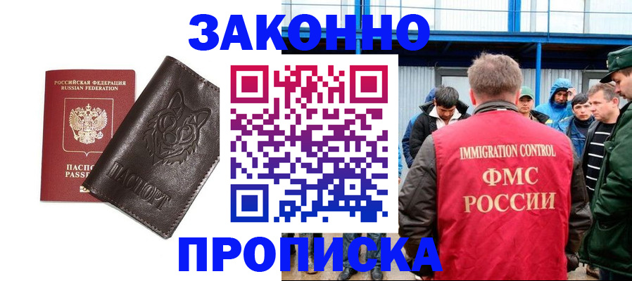 прописка от собственника в Ингушетии