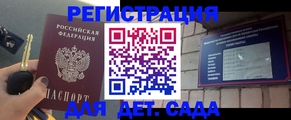 прописка для работы в Ингушетии