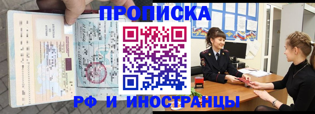 прописка законно в Ингушетии