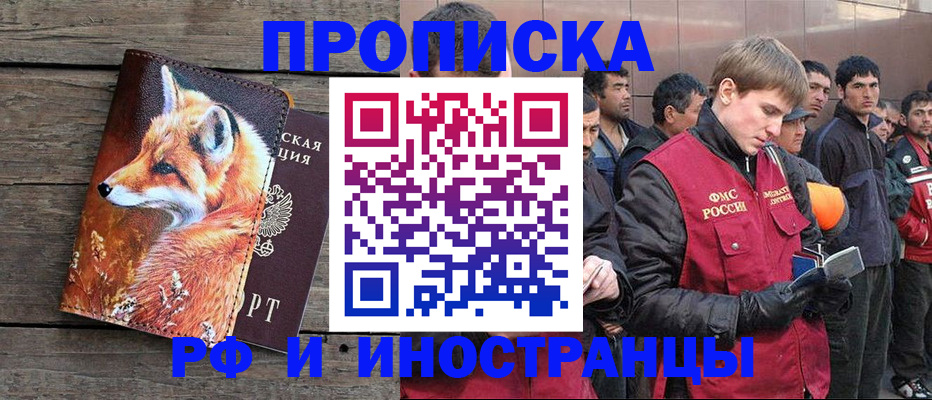 прописка для работы в Ингушетии