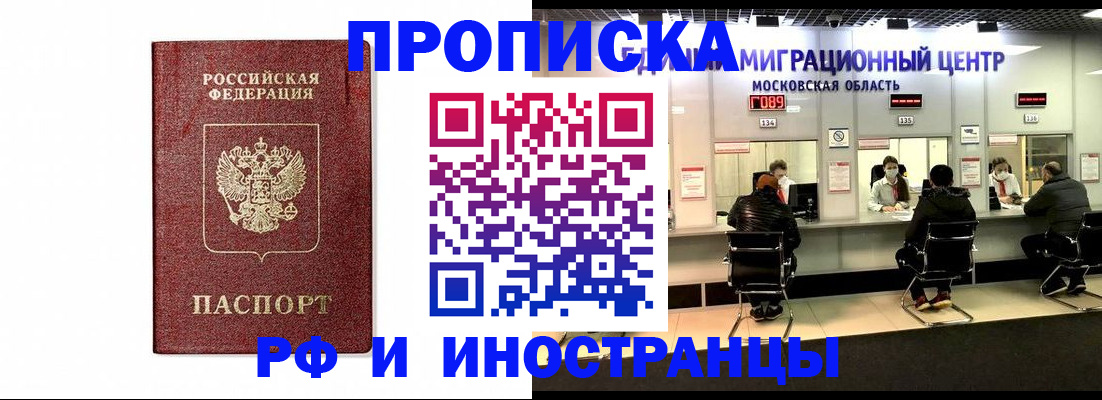 временная регистрация гарантия в Ингушетии