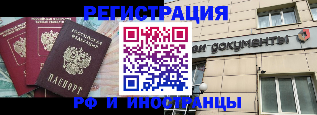 регистрация в Ингушетии
